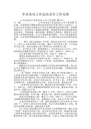年水务局工作总结及年工作安排