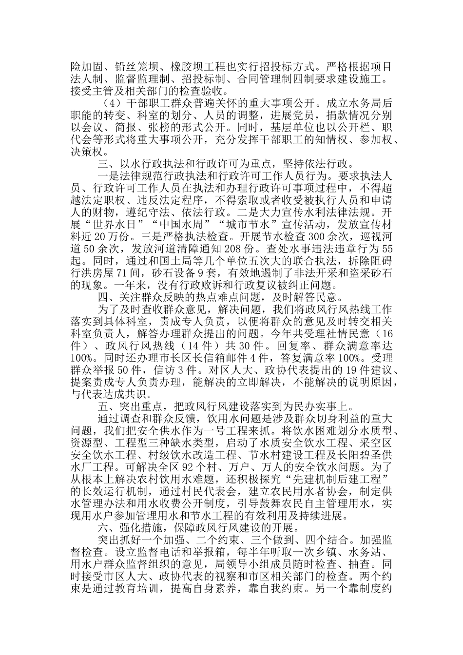 年水务局政风行风建设工作总结_第2页