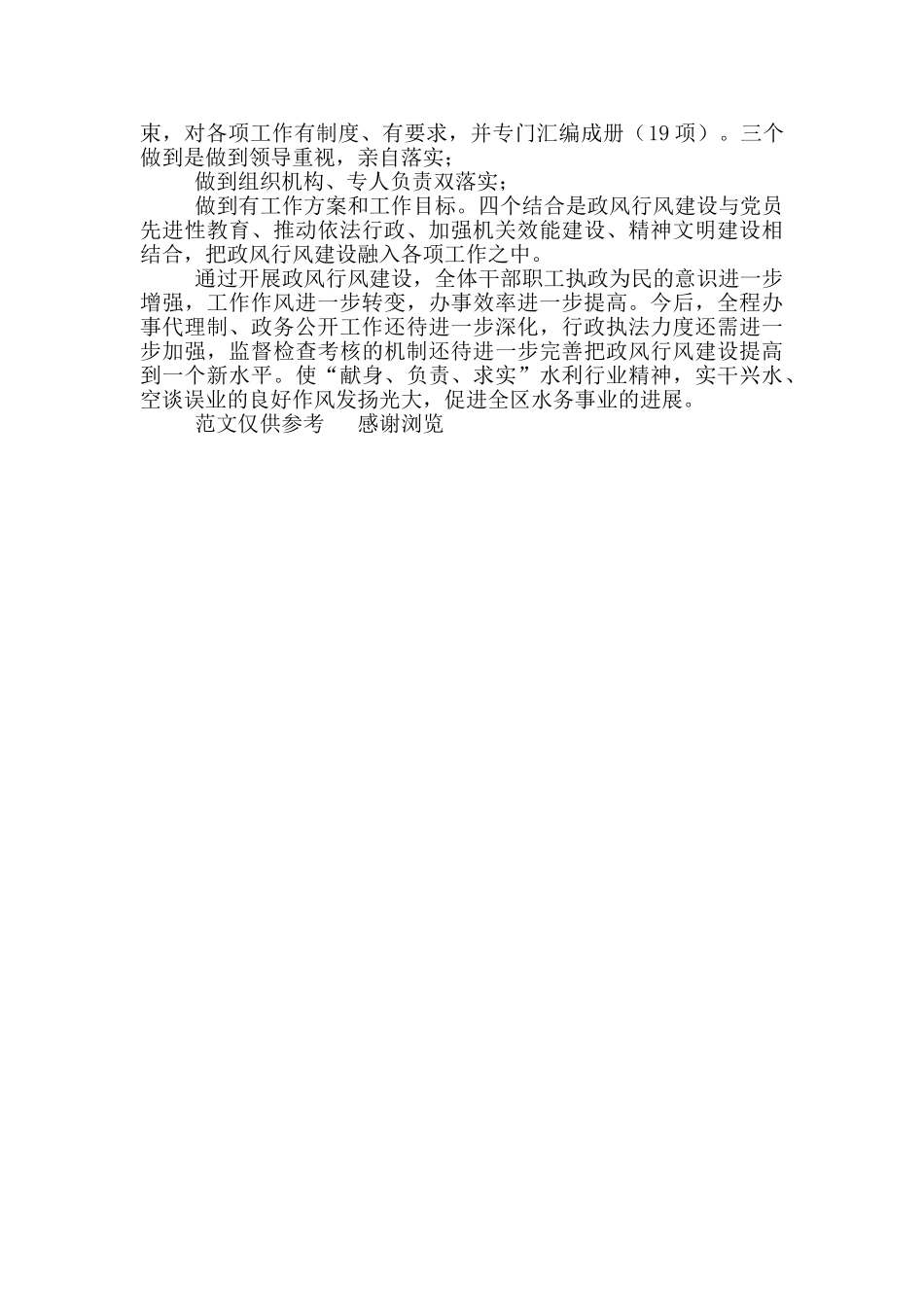 年水务局政风行风建设工作总结_第3页