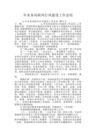 年水务局政风行风建设工作总结