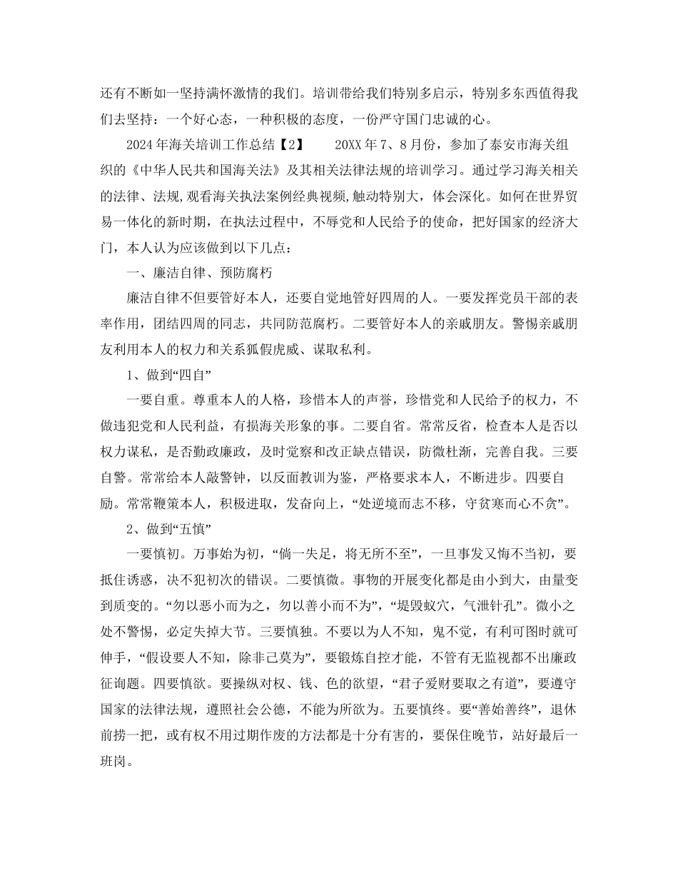 年海关培训工作参考总结_第2页