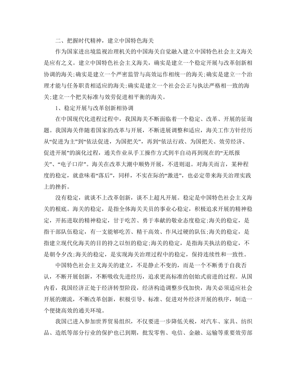 年海关培训工作参考总结_第3页