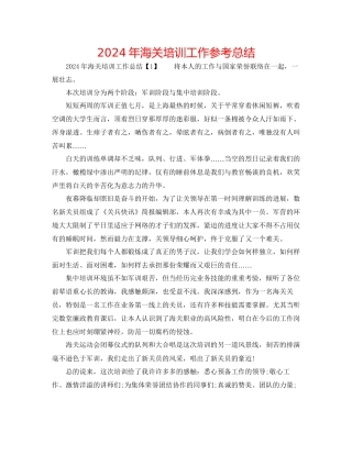 年海关培训工作参考总结