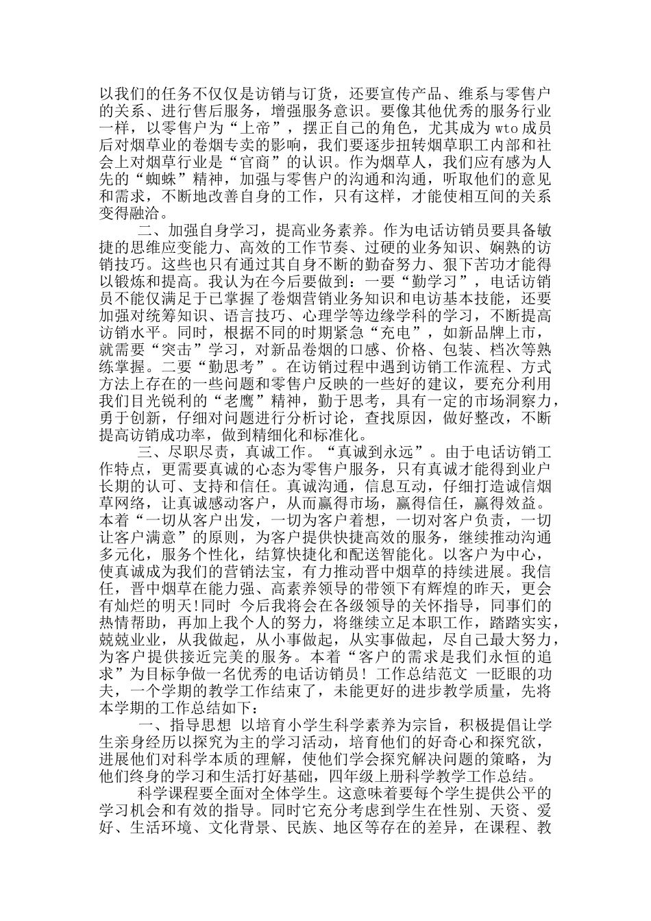 年烟草工作总结_第2页