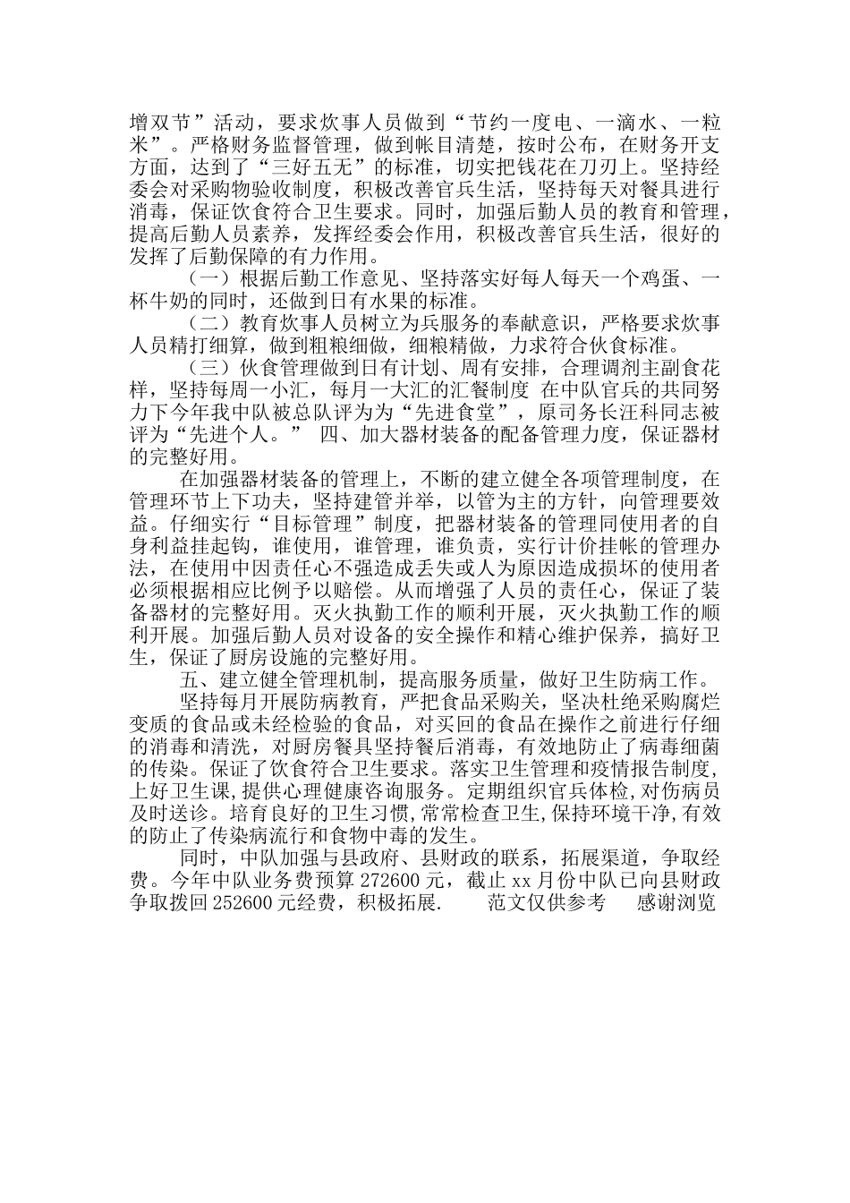 年消防中队后勤工作总结_第2页