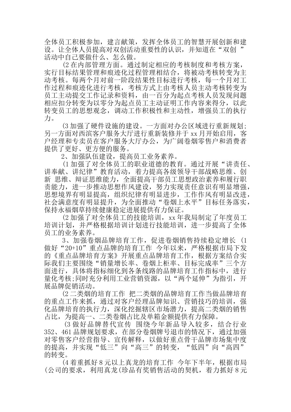 年烟草营销年度总结_第2页