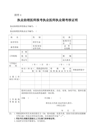 年版执业助理医师报考执业医师执业期考核证明