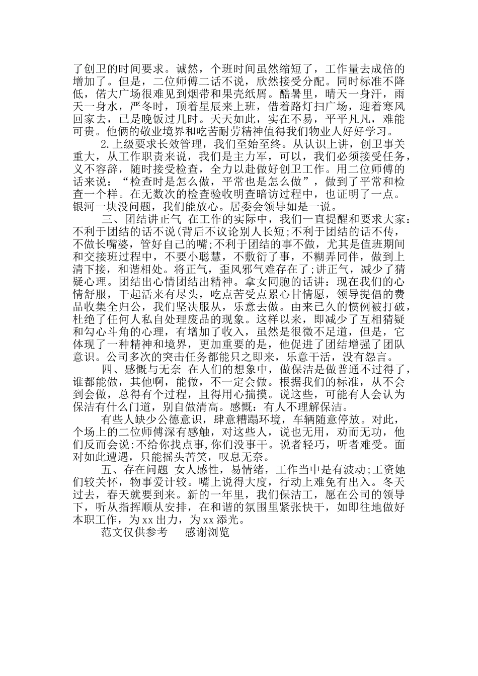 年物业保洁工作总结_第2页