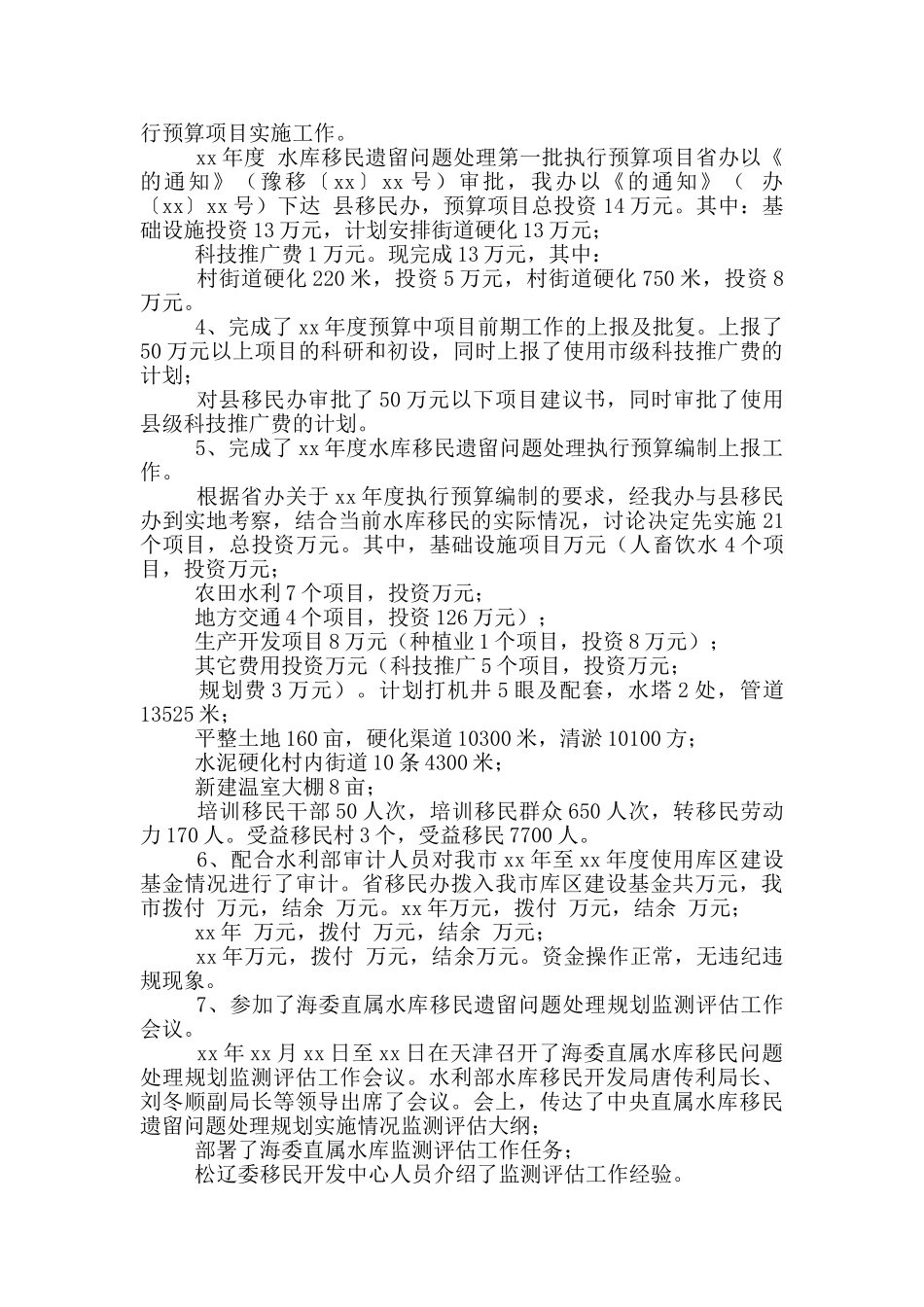 年水利移民工作总结_第2页