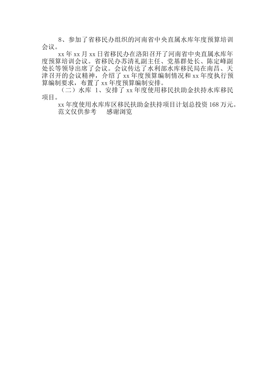 年水利移民工作总结_第3页