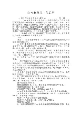 年水利移民工作总结