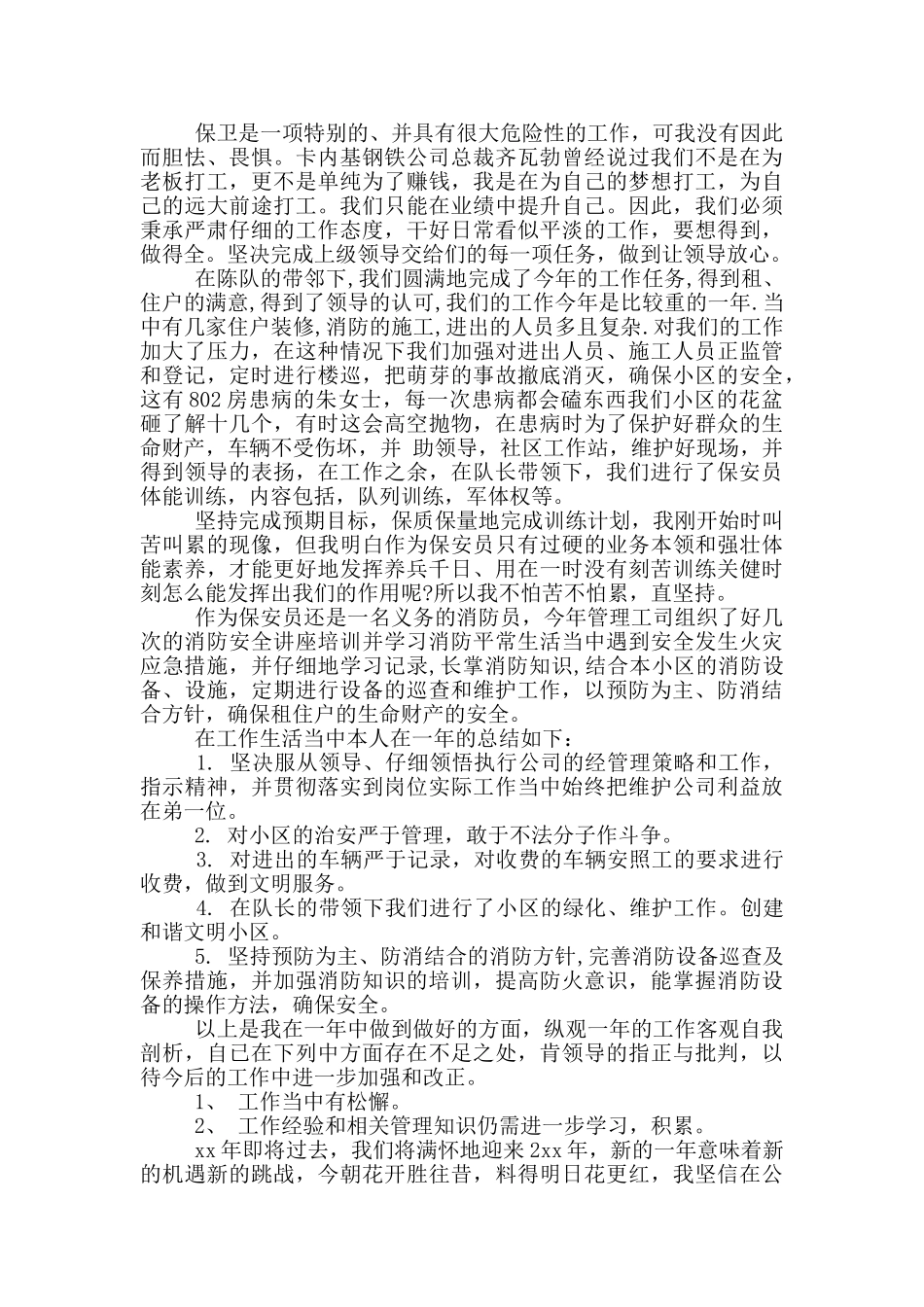 年物业保安队长年度工作总结_第2页