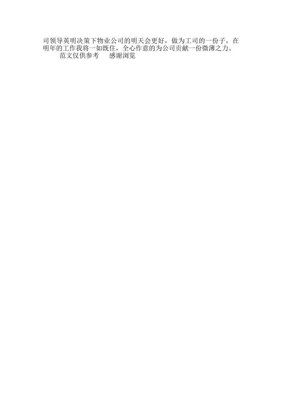 年物业保安队长年度工作总结_第3页