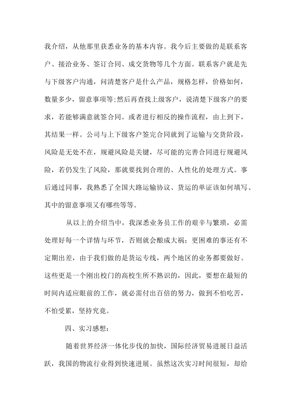 年物流顶岗实习报告_第2页