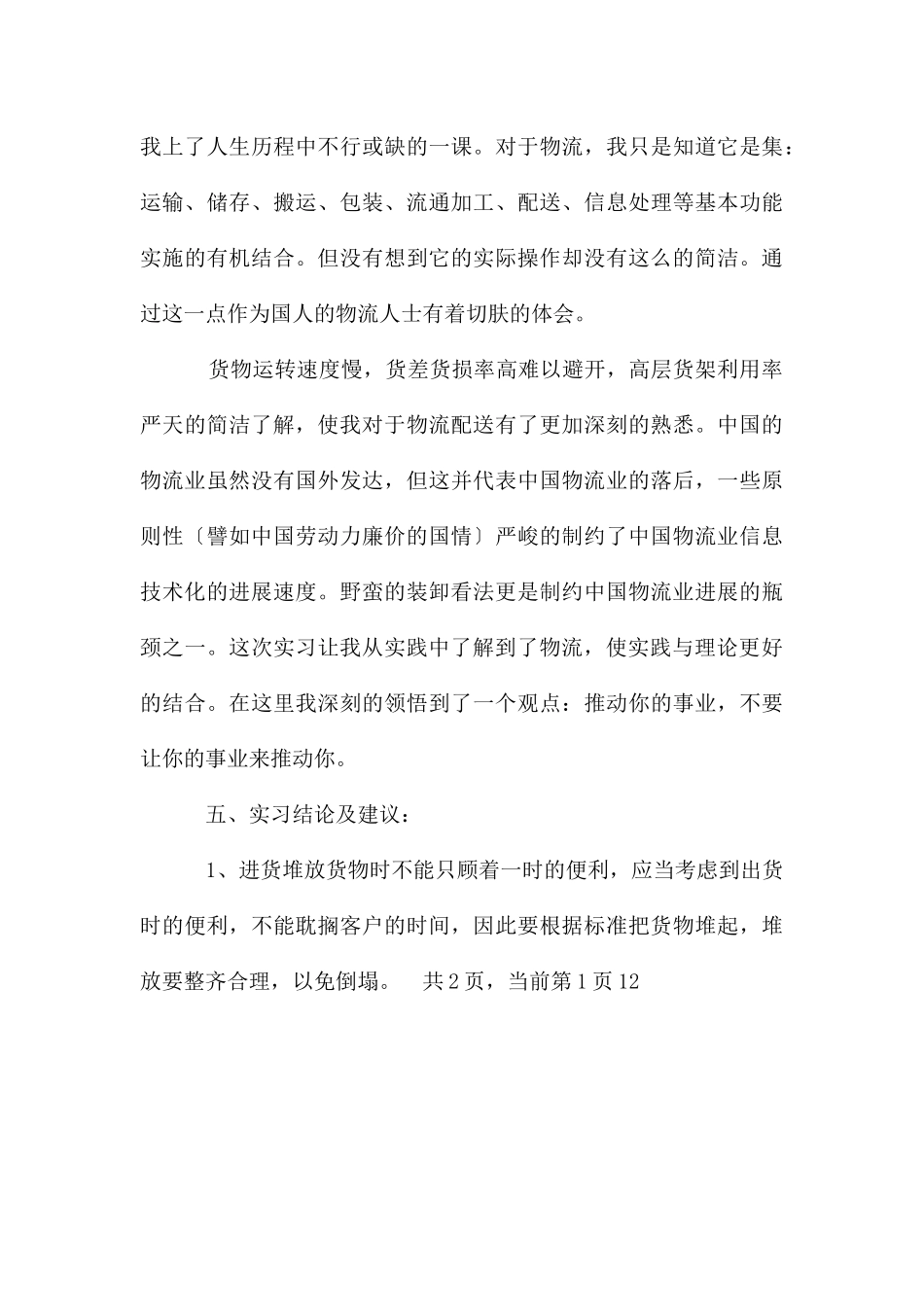 年物流顶岗实习报告_第3页