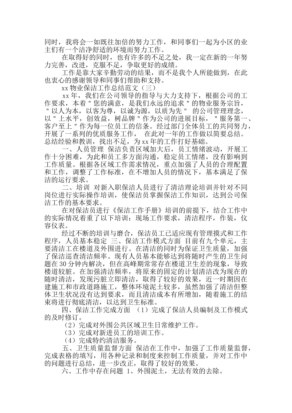 年物业保洁工作总结(一)_第2页