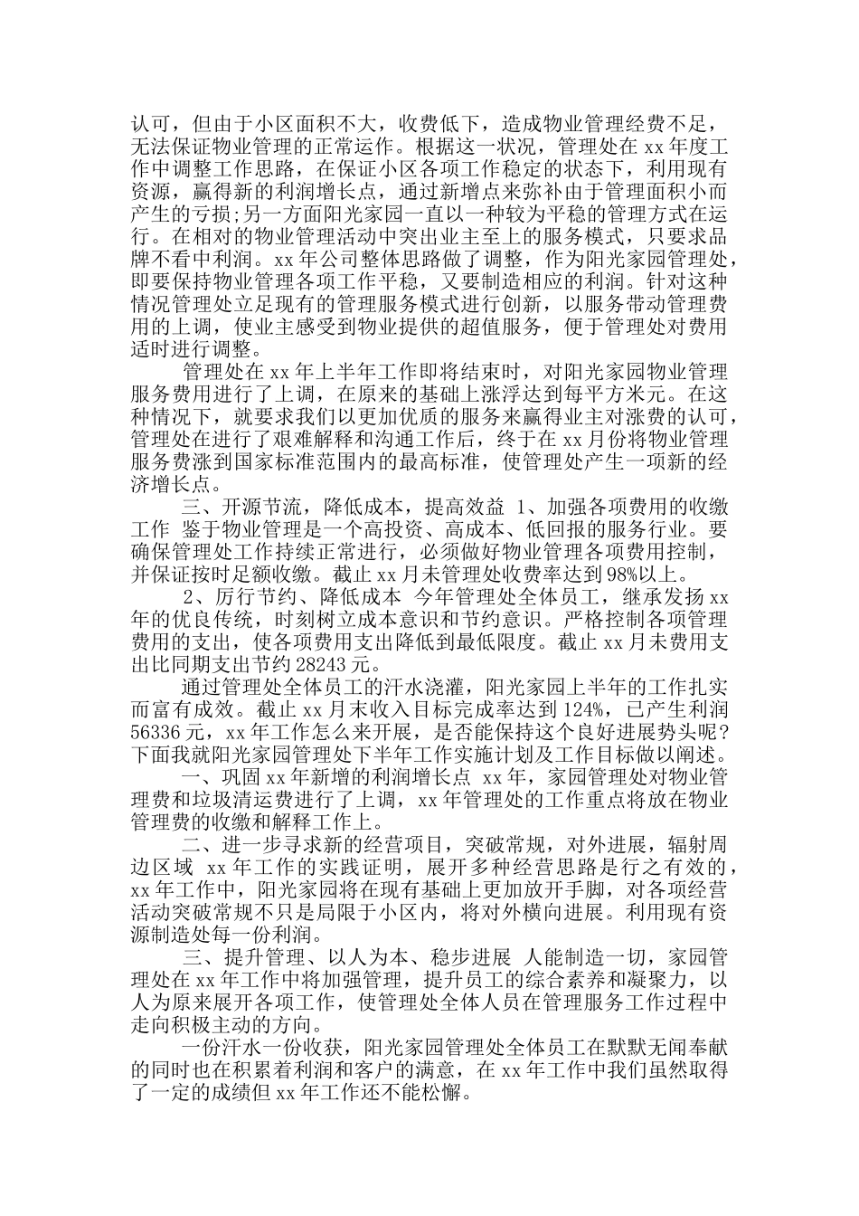 年物业管理处年终工作总结_第2页