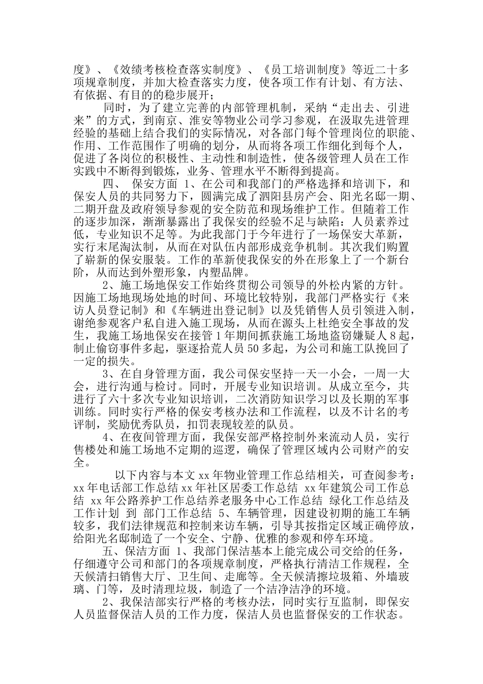 年物业管理工作总结_第2页