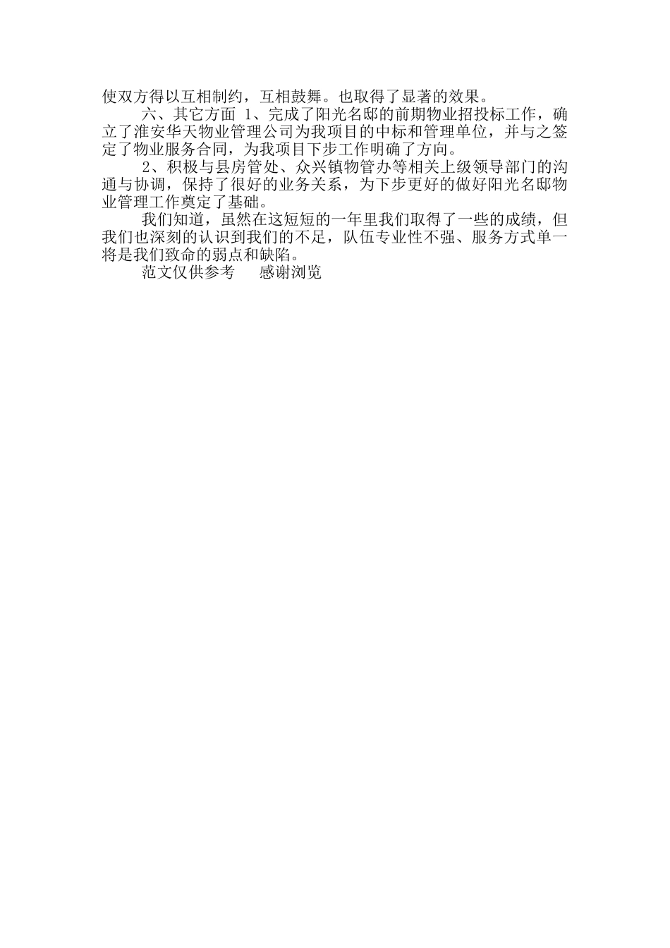 年物业管理工作总结_第3页