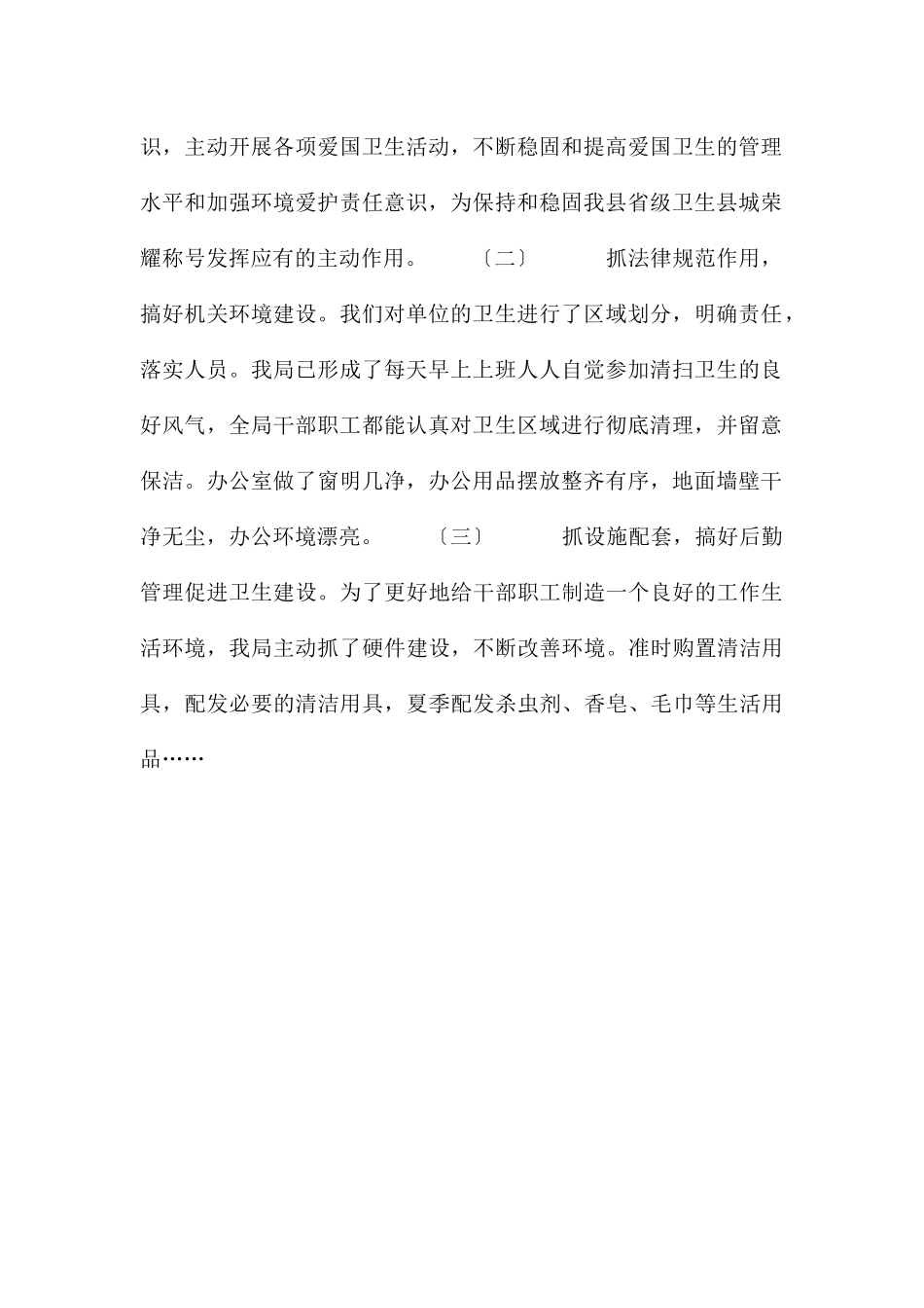 年爱国卫生工作总结_第2页