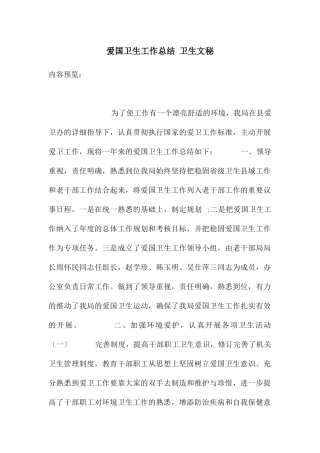 年爱国卫生工作总结