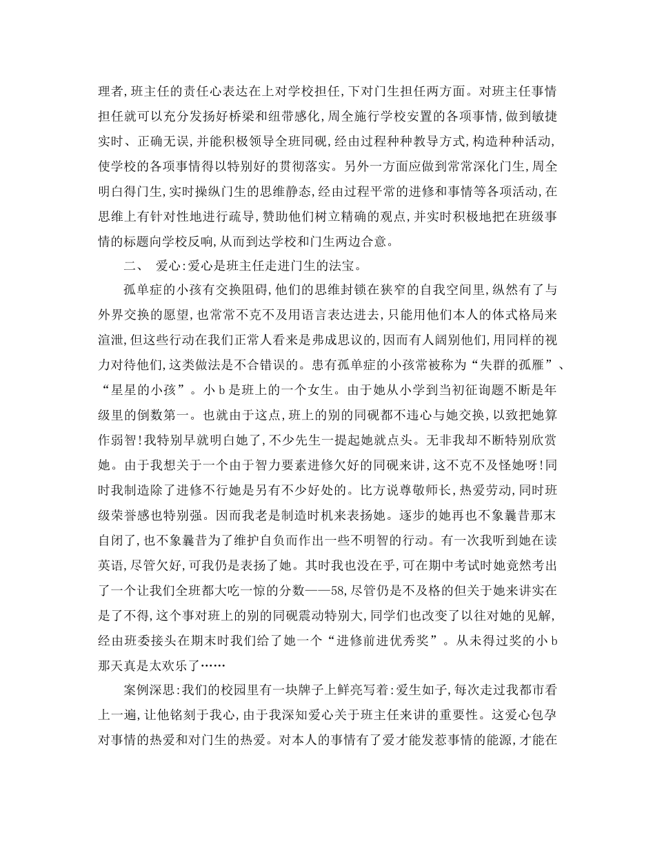 年班主任工作参考总结范文之五心教育_第2页