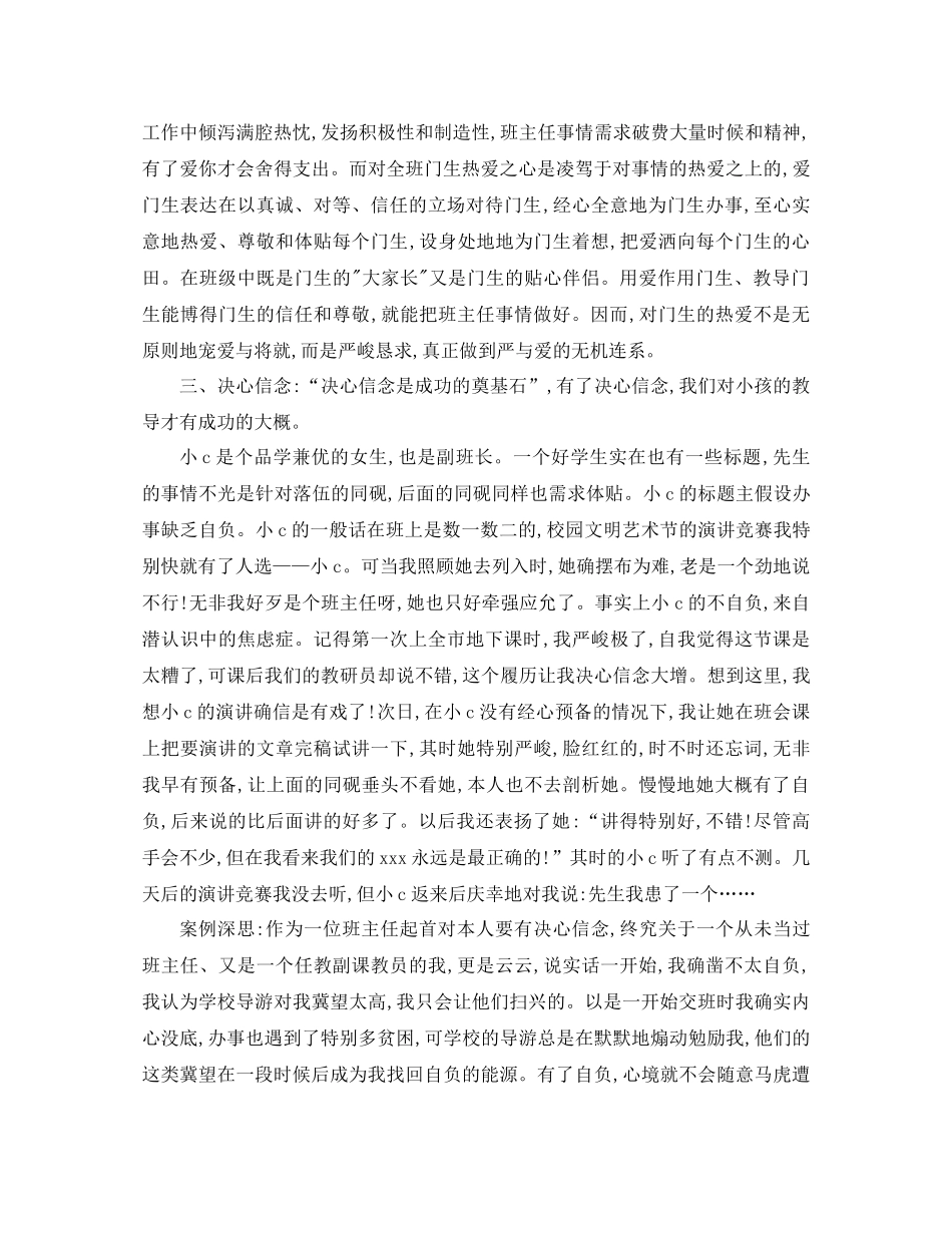 年班主任工作参考总结范文之五心教育_第3页