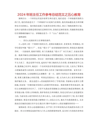 年班主任工作参考总结范文之五心教育