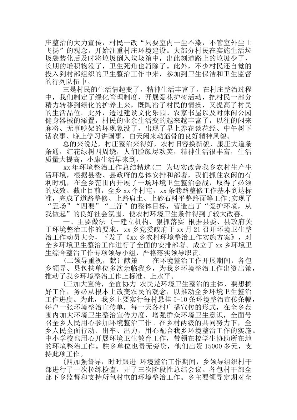 年环境整治工作总结_第3页