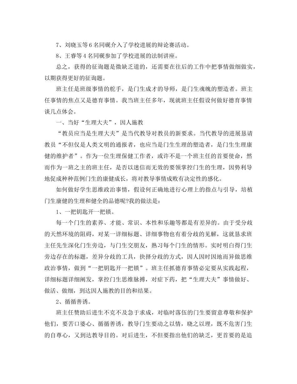 年班级德育工作参考总结范文4篇_第2页