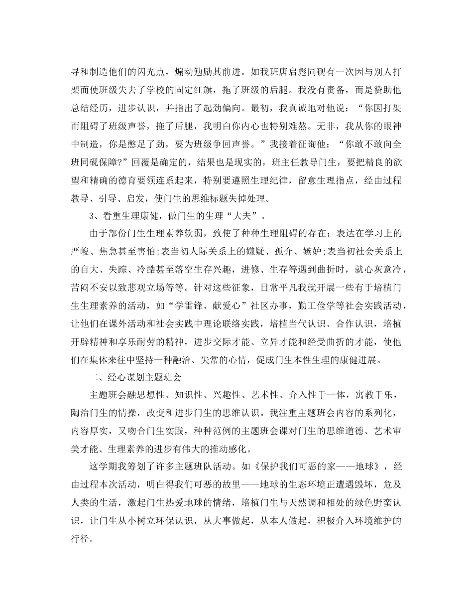 年班级德育工作参考总结范文4篇_第3页