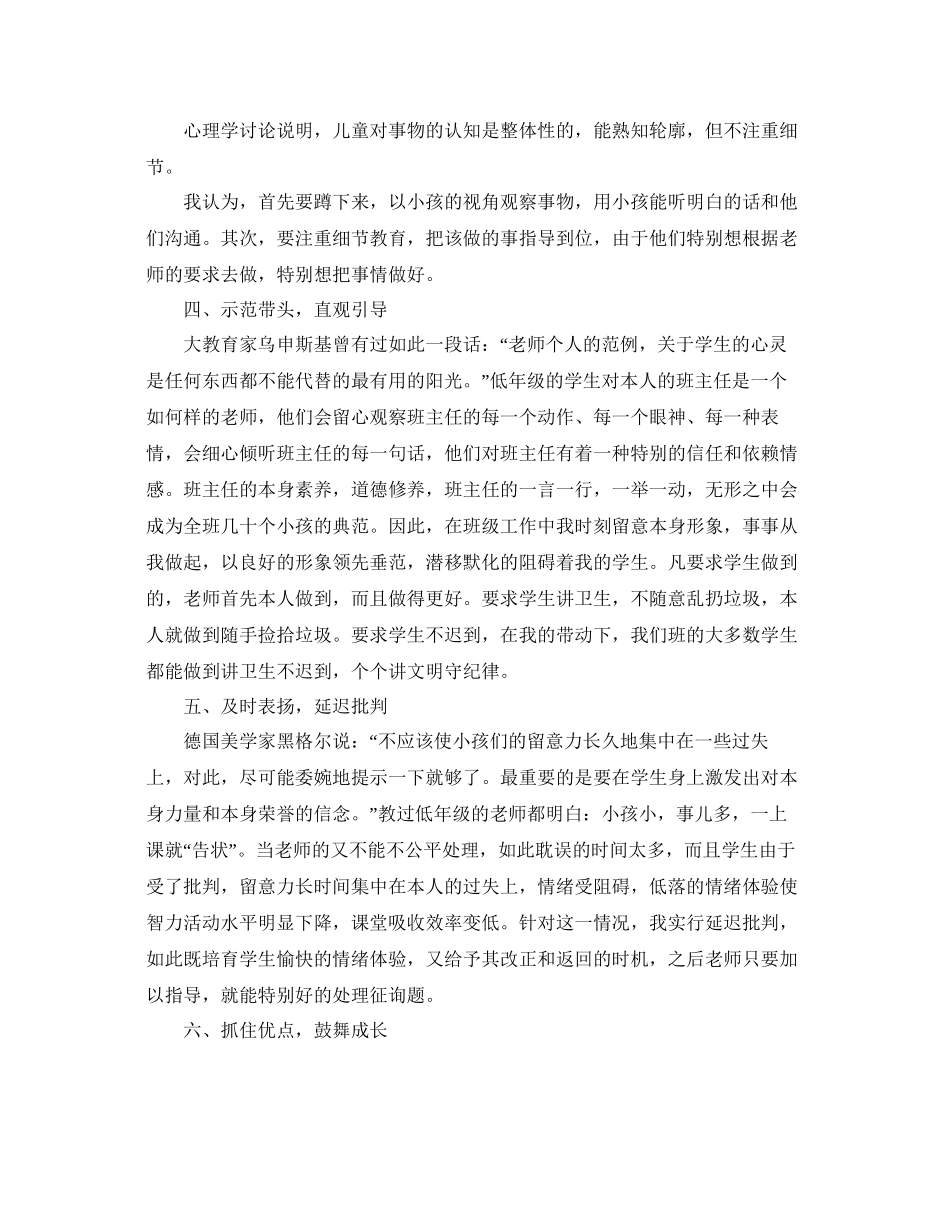 年班主任教师年终工作参考总结范文模板5篇_第2页