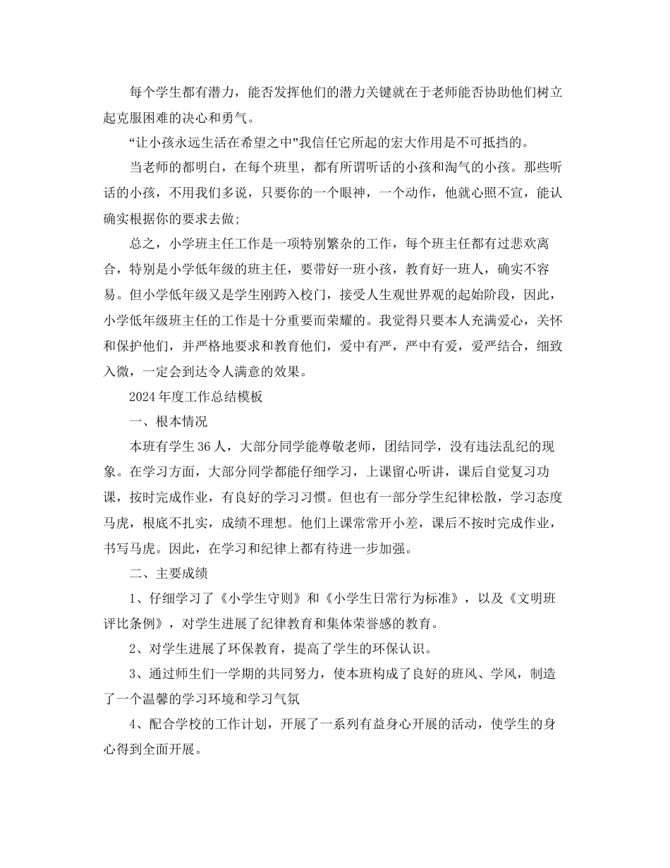 年班主任教师年终工作参考总结范文模板5篇_第3页