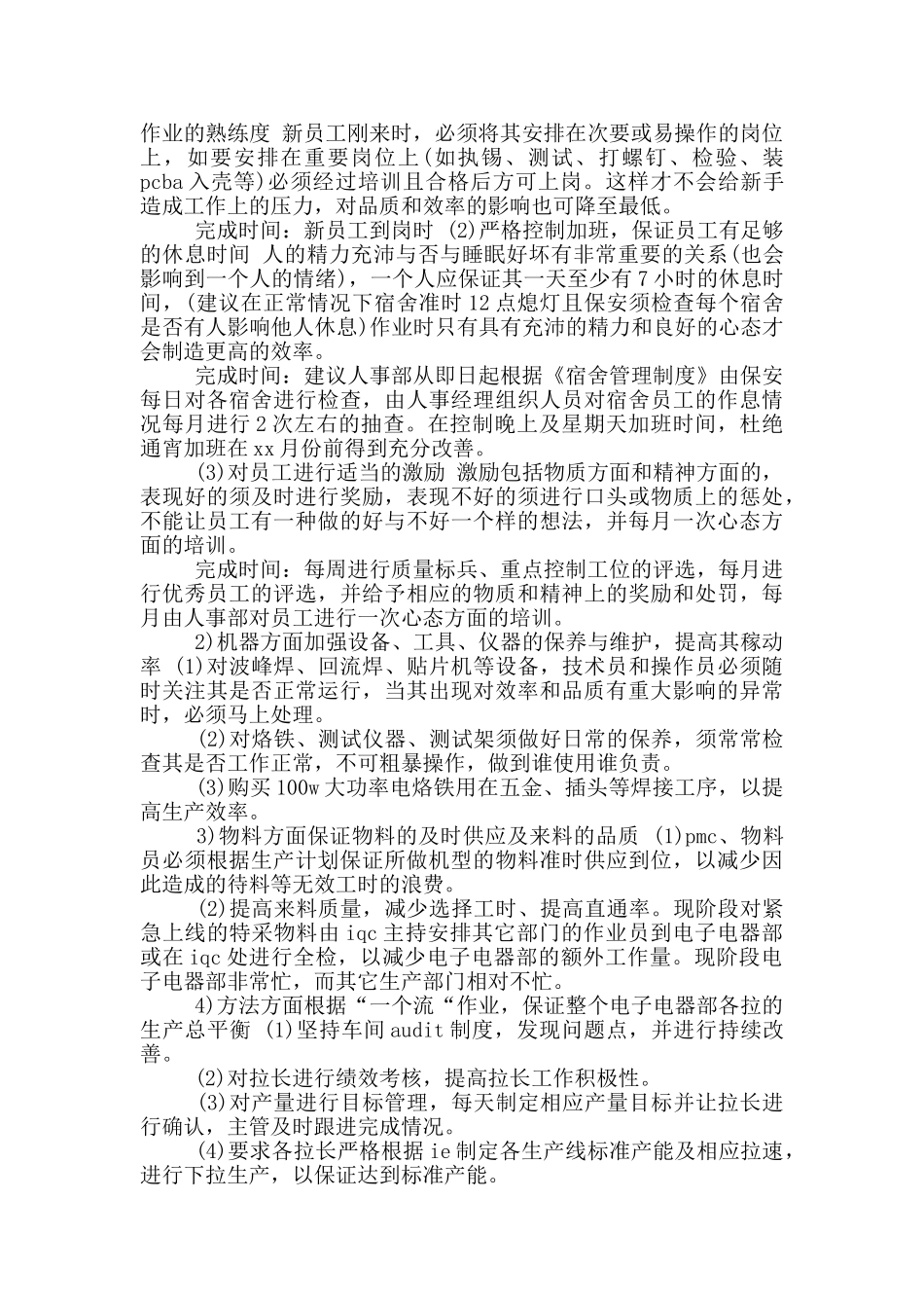 年生产主管工作总结_第2页