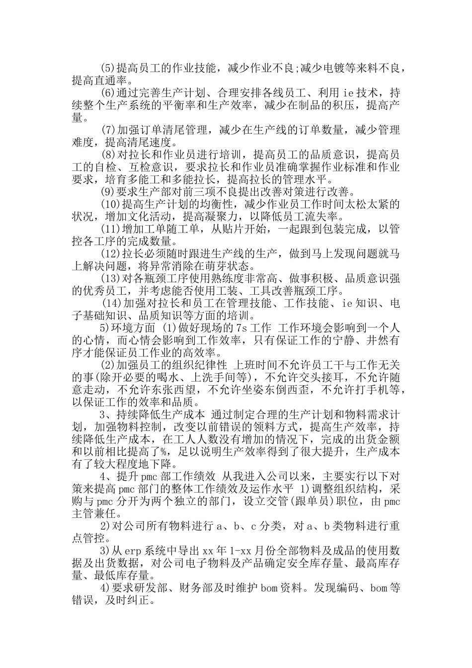 年生产主管工作总结_第3页