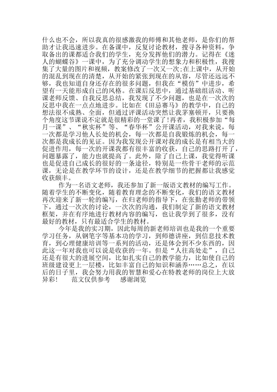 年特教工作总结_第2页