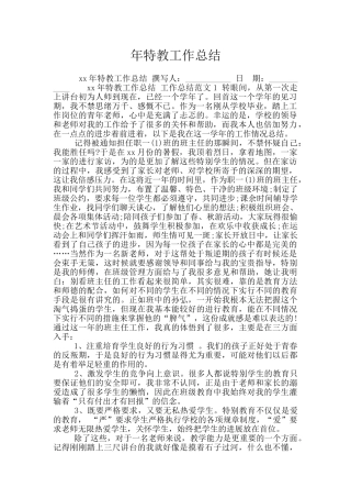 年特教工作总结