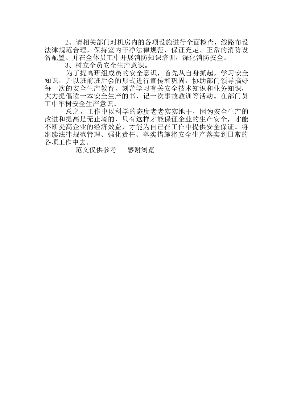 年电信安全生产月总结_第2页