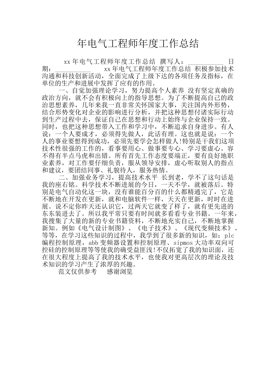 年电气工程师年度工作总结_第1页