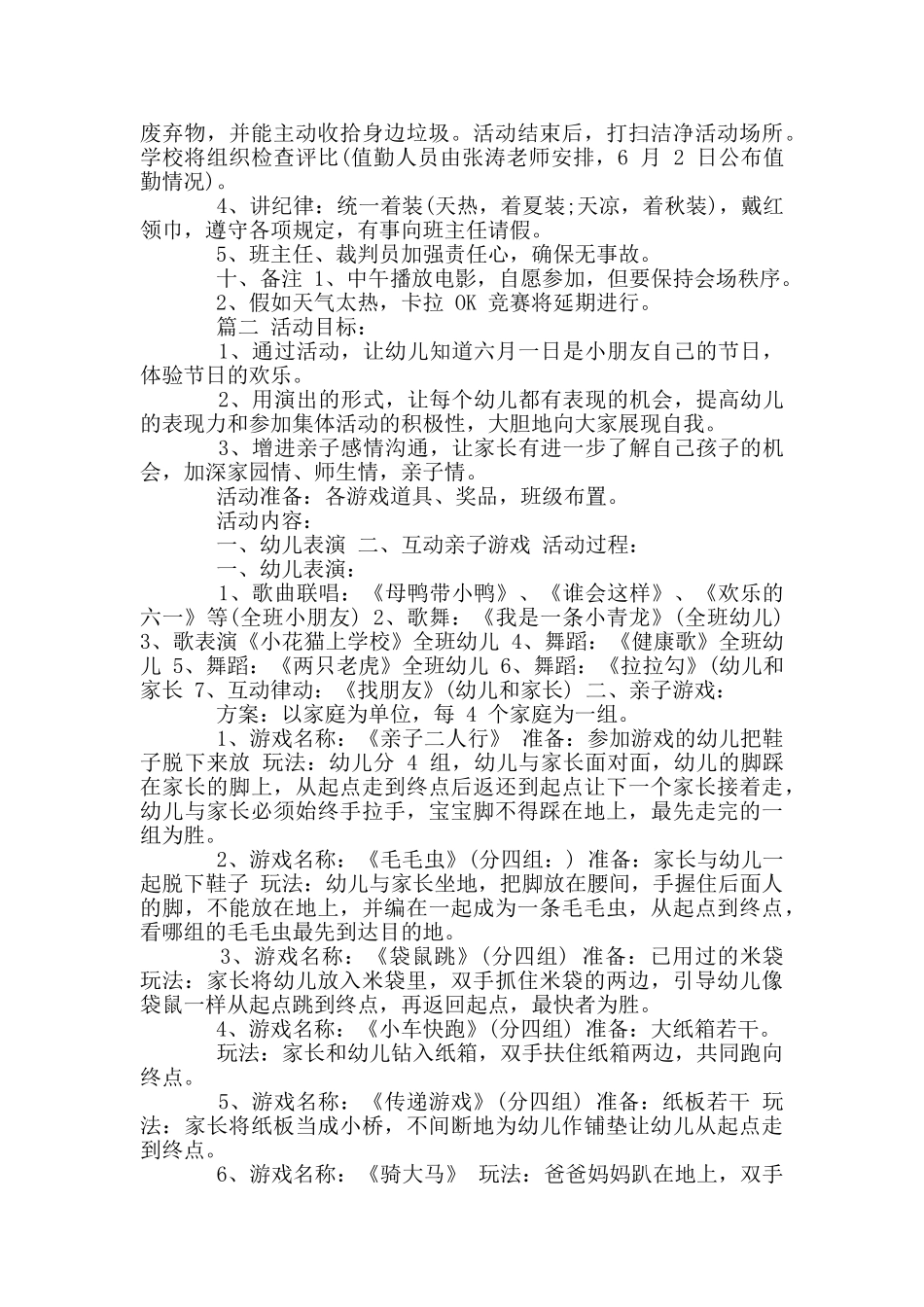 年疫情期间六一活动方案三篇_第2页
