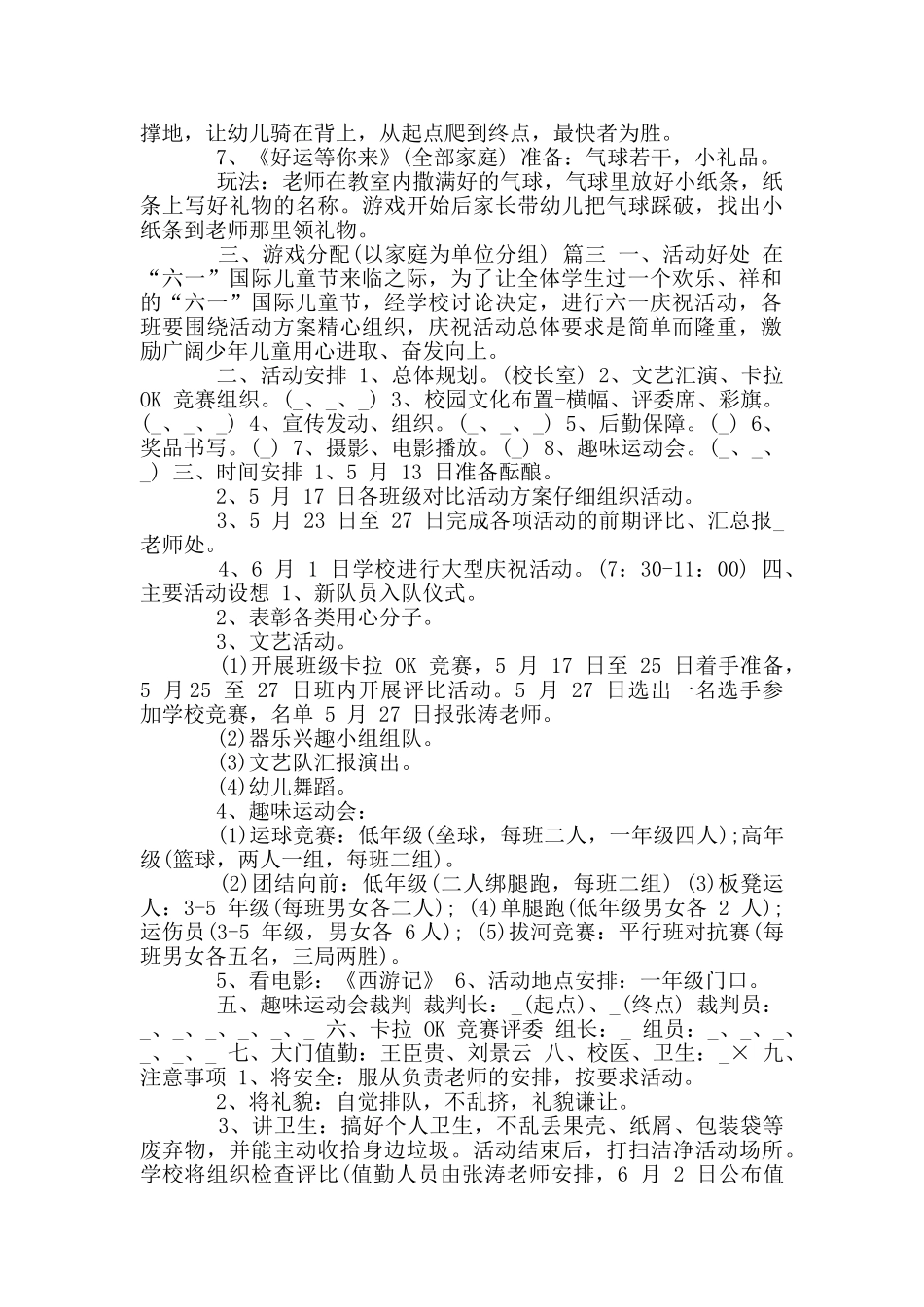 年疫情期间六一活动方案三篇_第3页