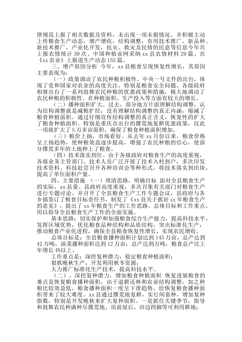 年生产年度工作总结_第2页