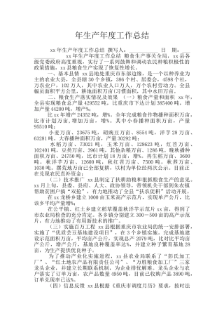 年生产年度工作总结