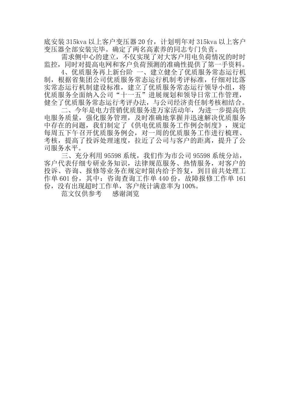 年电力营销年终个人工作总结_第2页