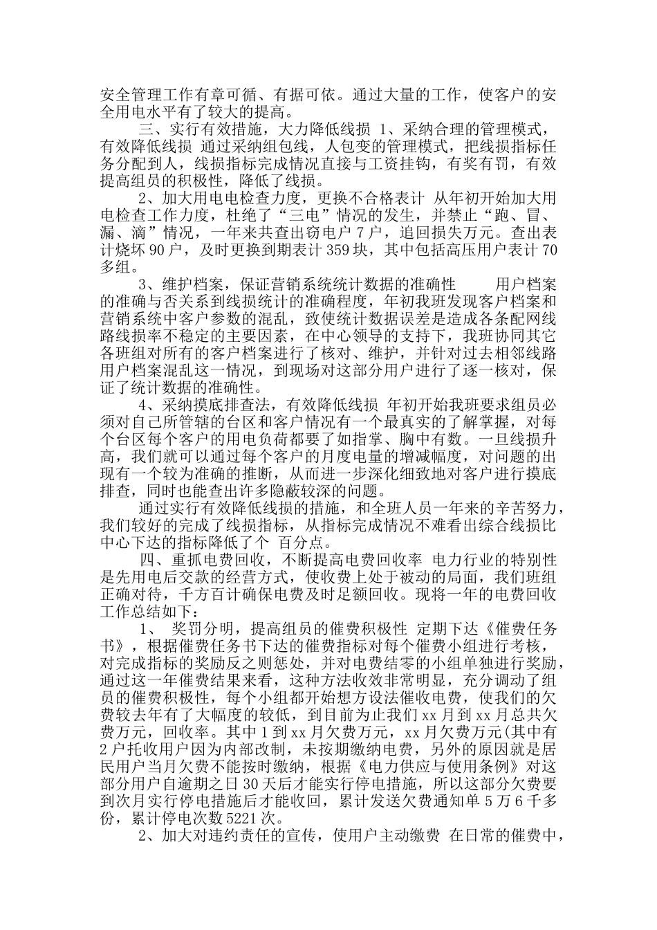年电力营销工作总结_第2页