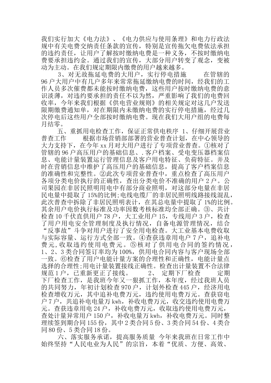 年电力营销工作总结_第3页