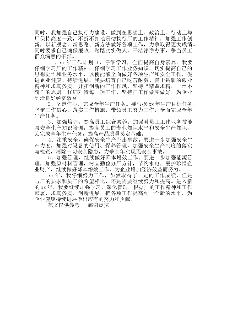 年生产安全工作总结和年工作计划_第2页