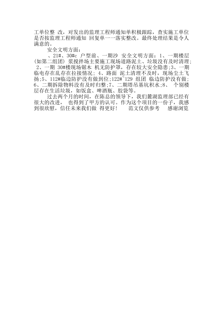 年监理部年度工作总结_第2页