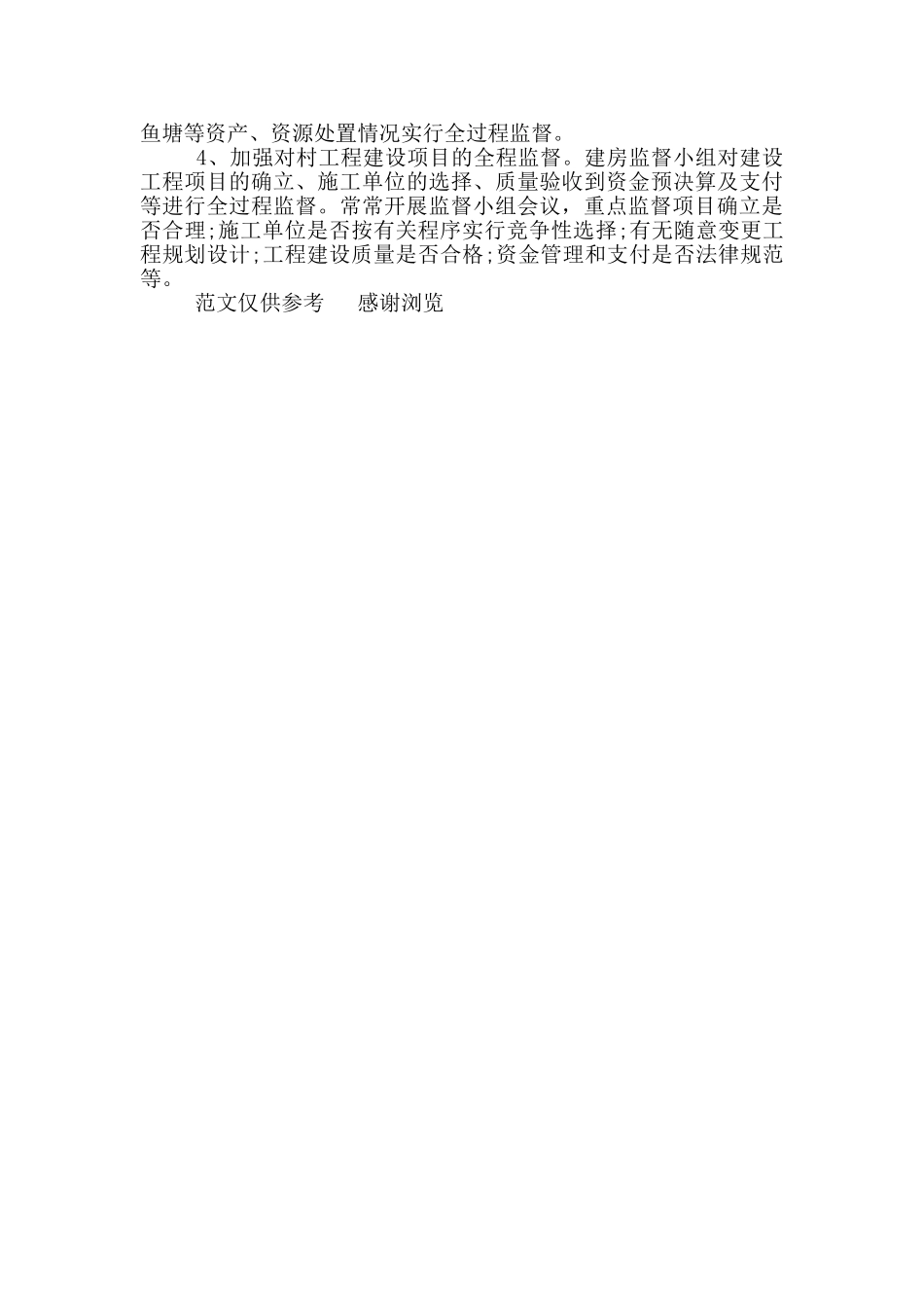 年监督委员会办公室工作总结_第2页