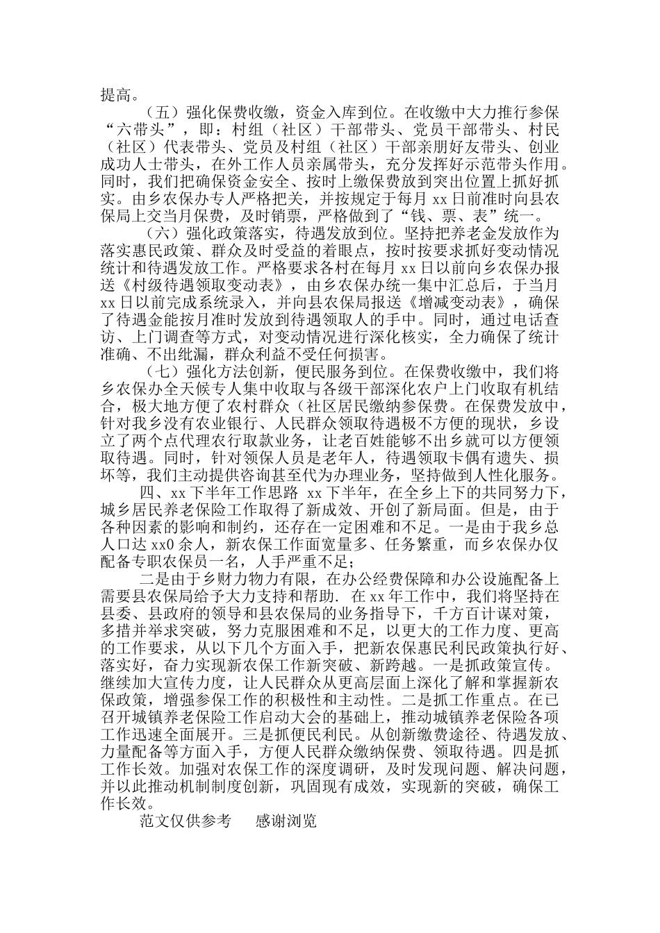 年社会养老保险半年工作总结_第2页